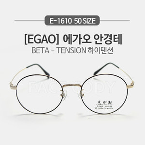 [EGAO] 에가오 E-1610 가볍고 편한 안경