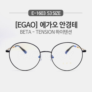 [EGAO] 에가오 E-1603 가볍고 편한 안경